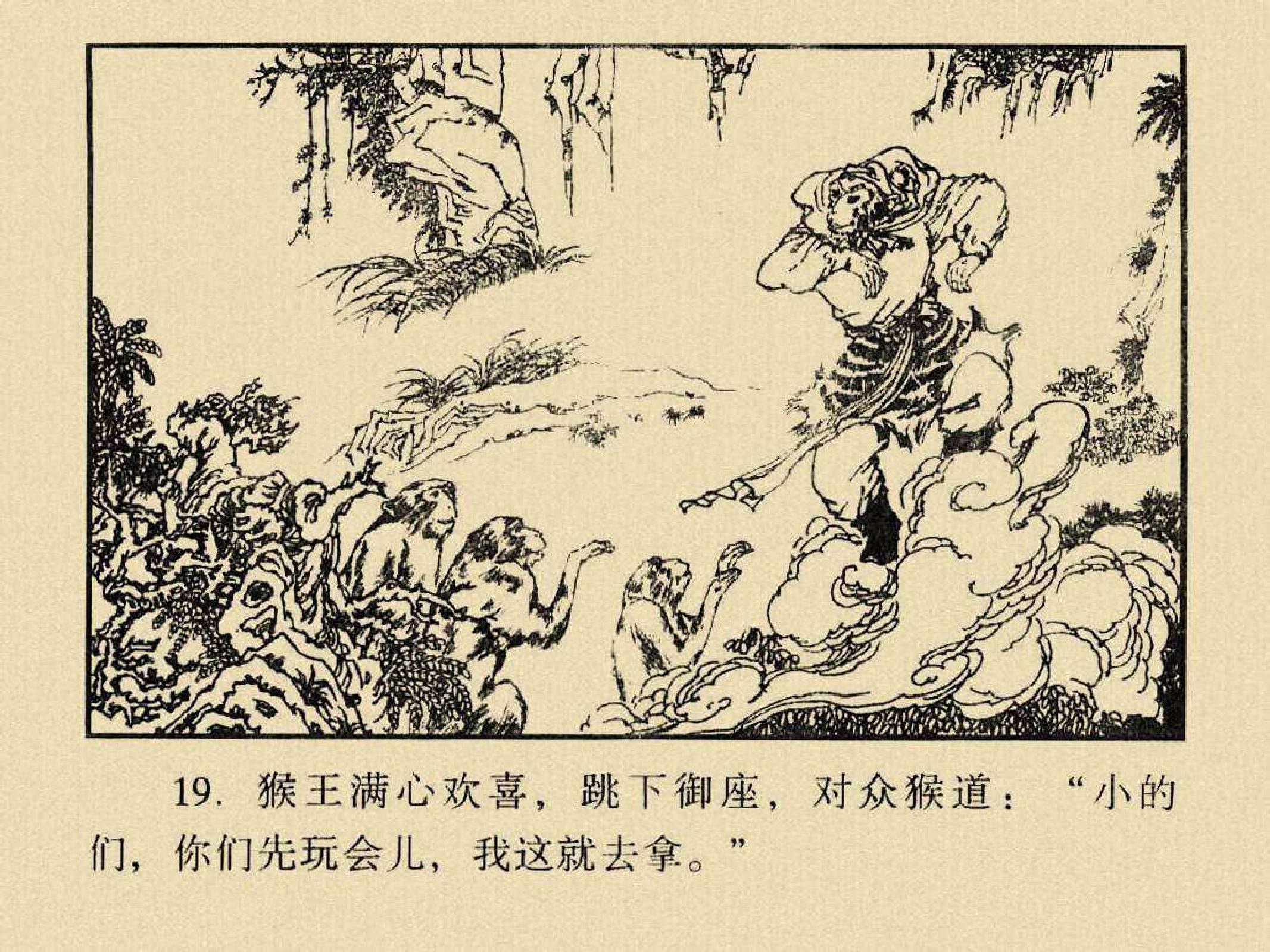 龙宫借宝 老版连环画欣赏