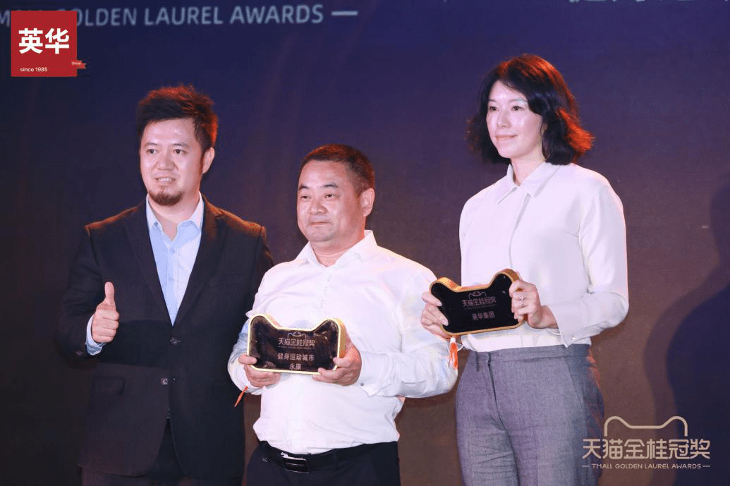 阿里|兴城市携手阿里打造体育IP，英华集团领奖天猫金桂冠