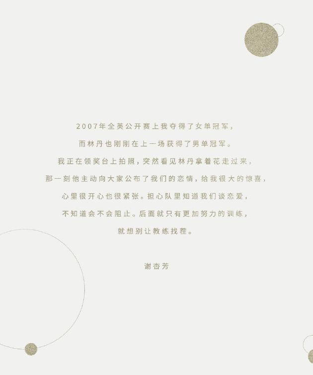 谢杏芳晒甜蜜旧照示爱林丹,被孕期出轨,还疑红毯