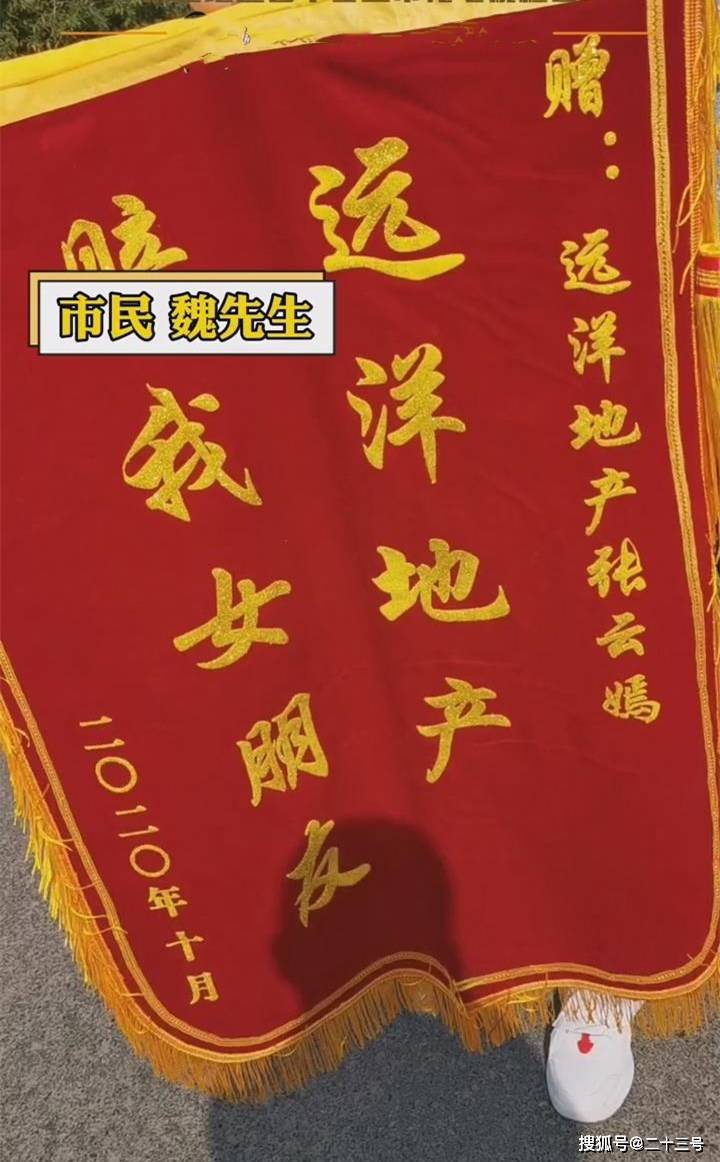 赔我女朋友看房后女友要分手男子做锦旗让房产公司赔偿女友