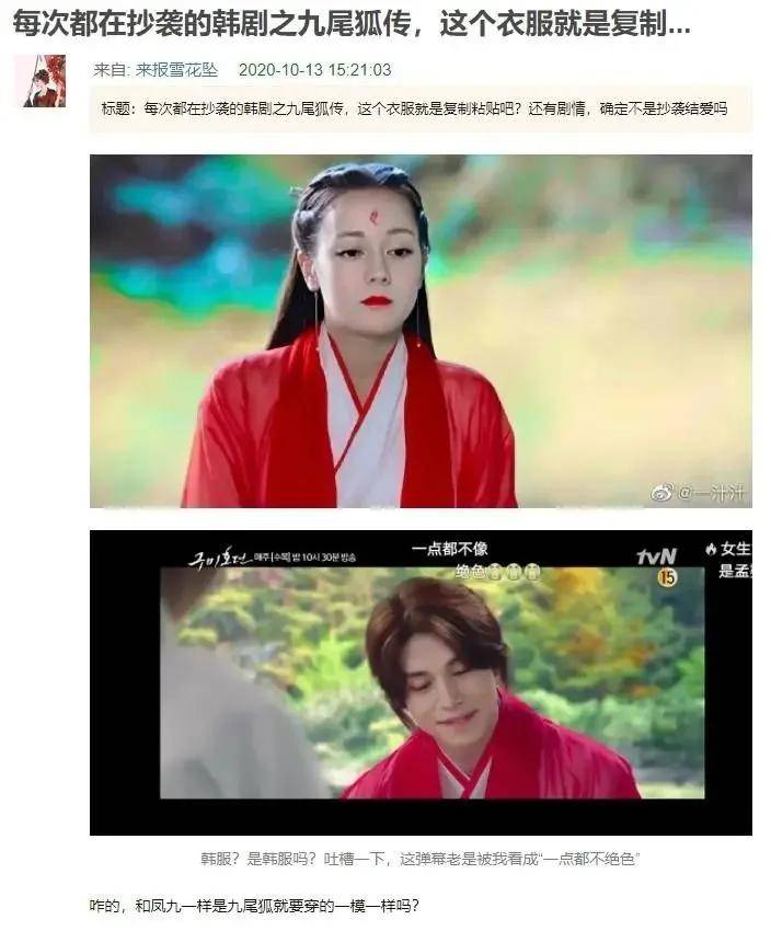 韩剧《九尾狐传》涉抄袭,韩剧穿中国汉服,长白山成韩国的