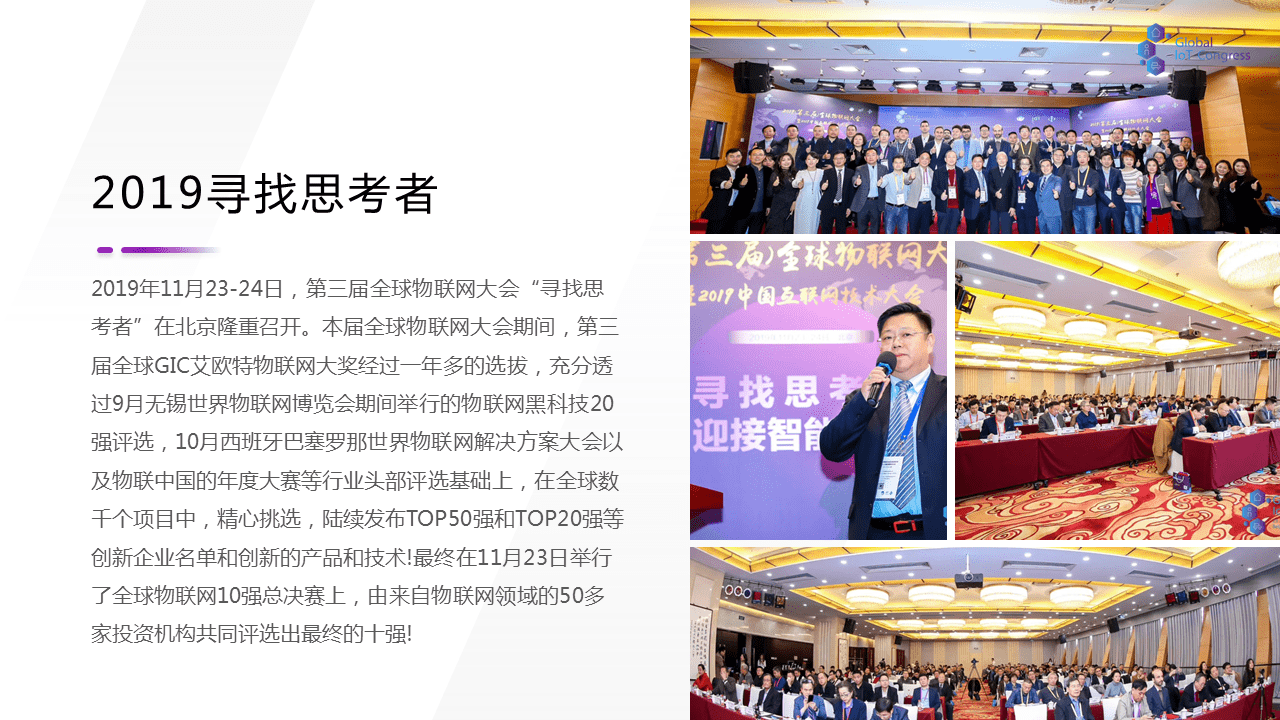 2020第四届全球物联网大会暨第二届南渡江高峰会