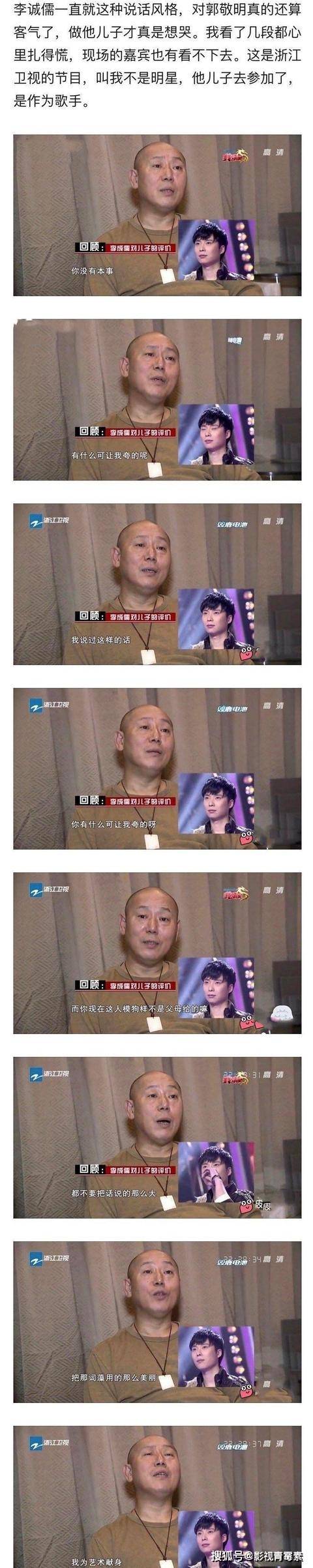 原来李成儒把郭敬明当儿子训了