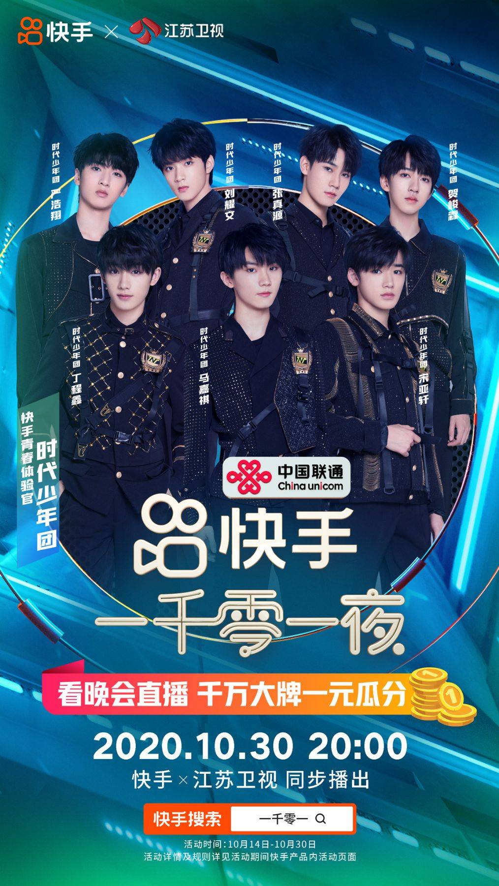 时代少年团:tfboys正牌师弟青春来袭