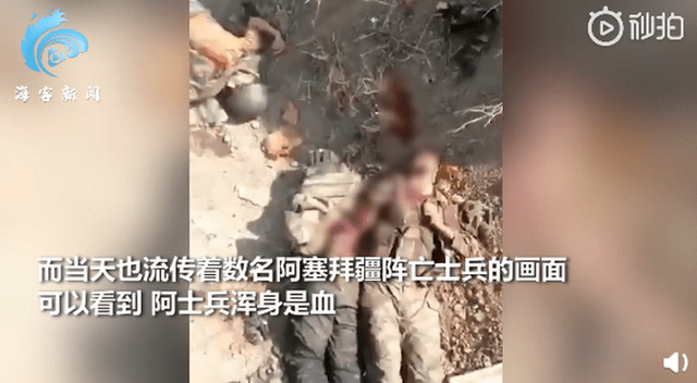 阿塞拜疆士兵阵亡画面罕见公开