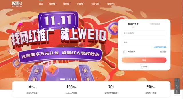 红人|WEIQ刷屏背后：是中小企业与红人的破壁