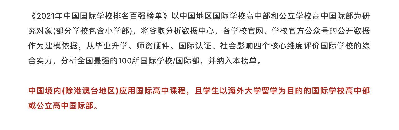 榜单|《2021年中国国际学校排名百强榜单》出炉！上海仅一所学校登顶TOP10！