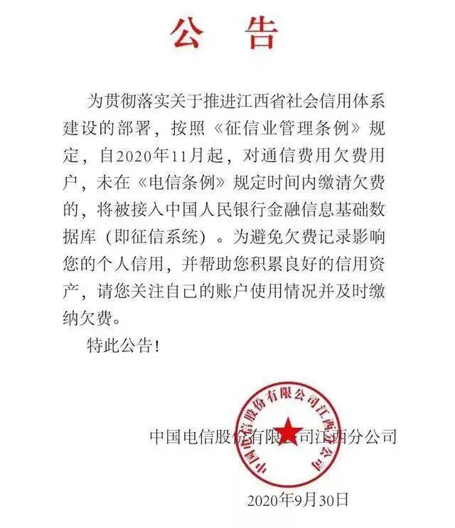 缴清欠费的,都会被接入中国人民银行金融信息基础数据库(征信系统)