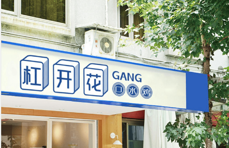 最火的外卖加盟 2f449df961844ea68cfc156d9b431c1c.png