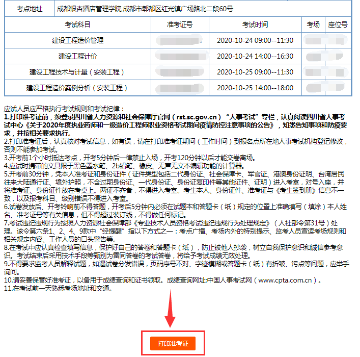 2020一级造价工程师准考证打印流程及注意事项