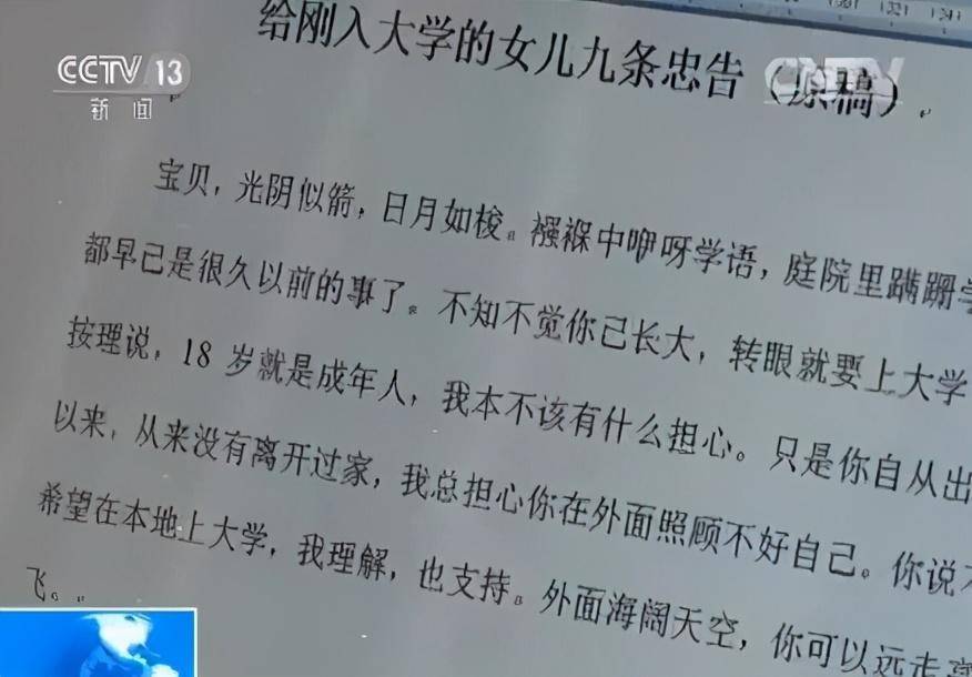 江西财经大学人文学院副教授吴辉给即将上大学的女儿写了一封信,在