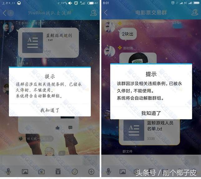 十秒封qq群恶搞代码(qq封群警告腾讯官方恶搞)