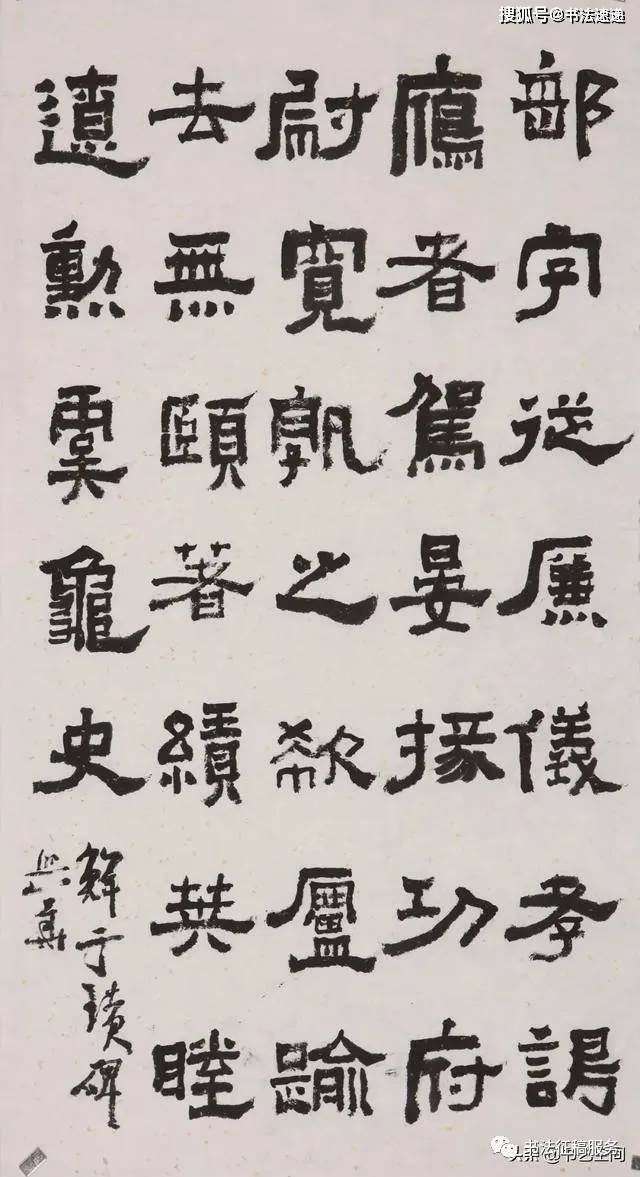 隶书  