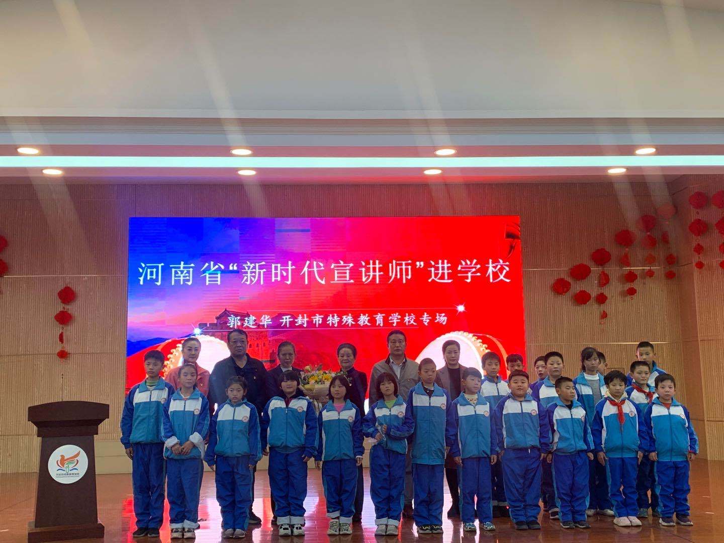 消息资讯|汴梁教育|河南省“新时代宣讲师”走进开封市特殊教育学校