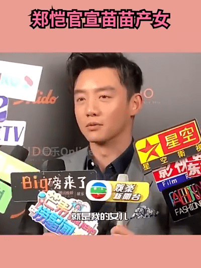 郑恺官宣得女! 风流情史不断,妻子孕期带女爱豆去夜店