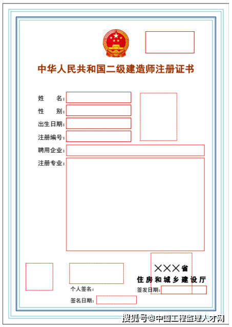 二,二级建造师注册证书电子证照注册编号采用新的编码规则