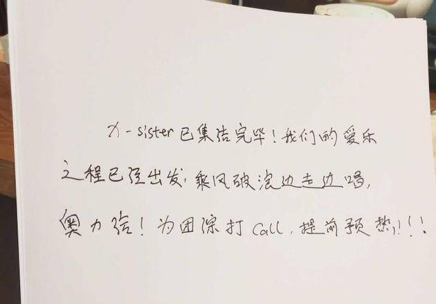张雨绮为《姐姐》新团综打call 为组合起中文名“无限姐妹”