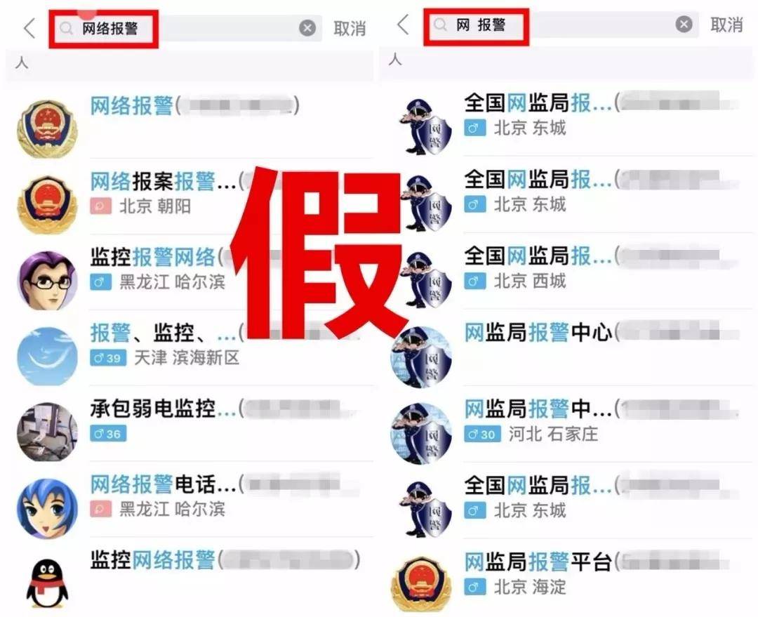 紧急提醒:这个公安app是假的!