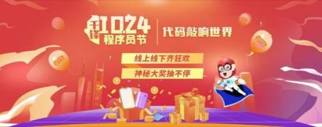 好程序员|1024程序员节，千锋教育三大品牌联合 致敬所有程序员