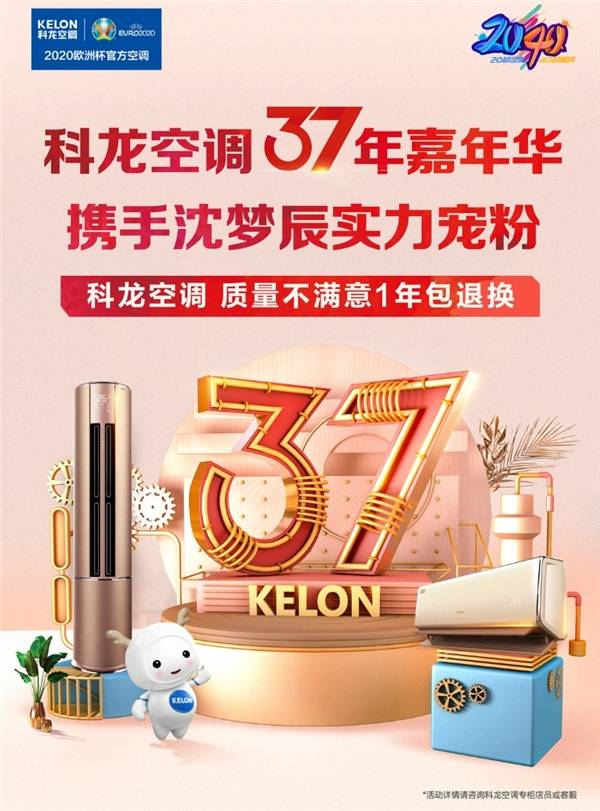 
位居空调品牌排行榜前十名的科龙空调,又推出售后新答应【三亿体育官网】(图7)