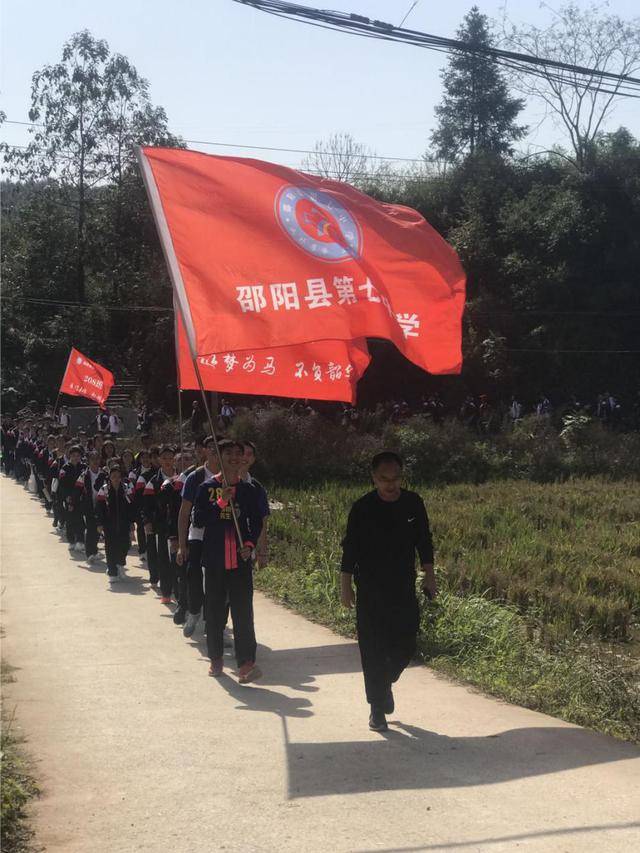 邵阳县第七中学开展第一届高一师生十八公里徒步拉练活动