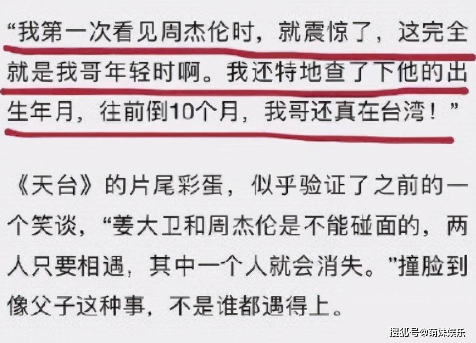 尔冬升：我怀疑周杰伦是我哥姜大卫的私生子，