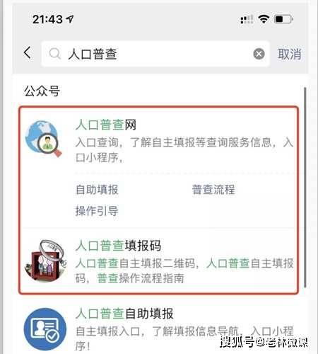 私人号码做人口普查_人口普查