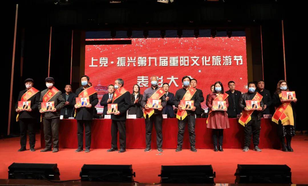 上党·振兴|传承敬老孝亲美德 上党·振兴举办第九届重阳文化旅游节表彰大会