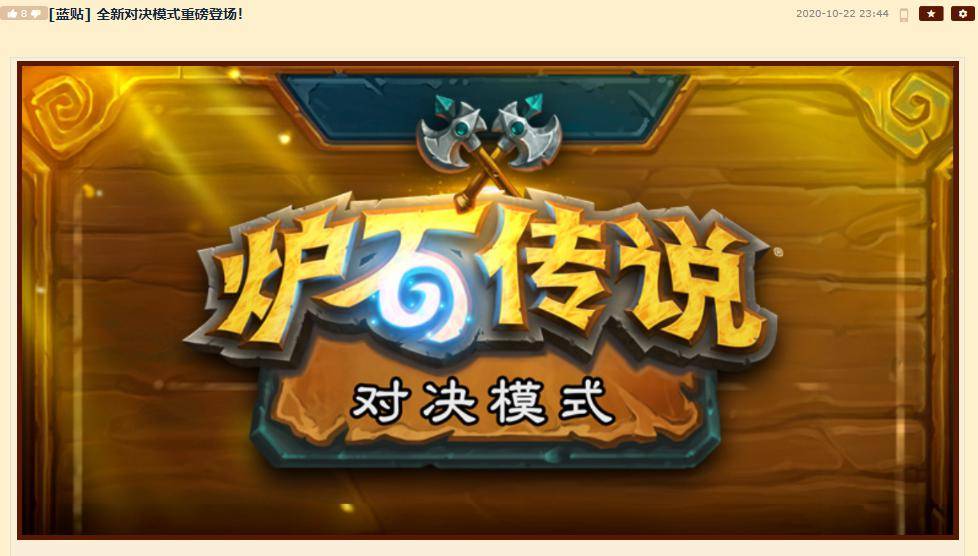 【区块链游戏】炉石传说:全新模式登场,玩家却是褒贬不一,新瓶装老酒?