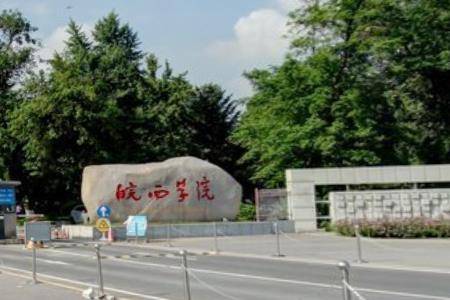 2020年安徽专科学校_安徽医学高等专科学校新桥校区正式启用!