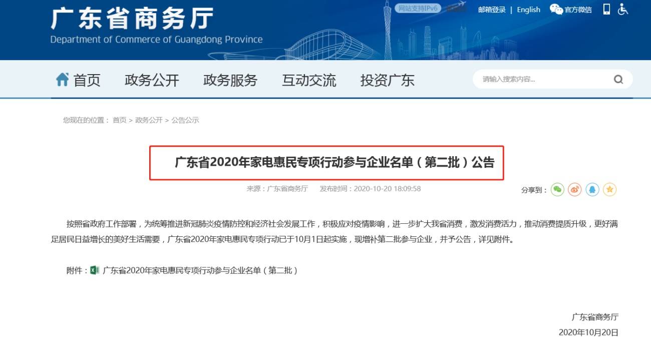 入选广东省家电惠民专项行动，美博空调释放三重蜕变信号-家电圈官网
