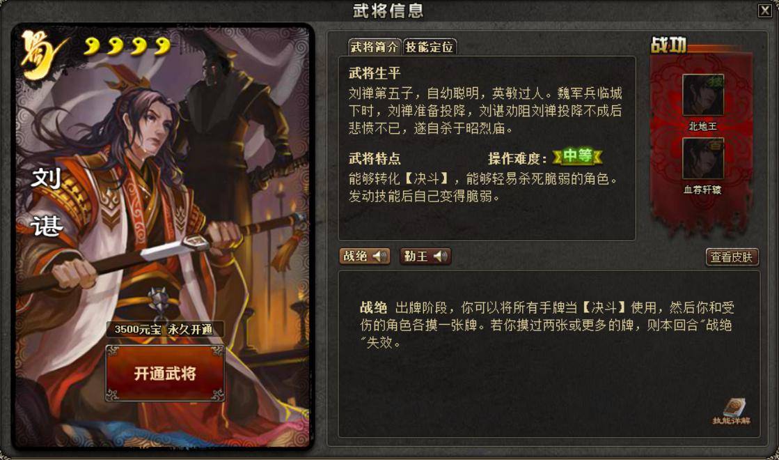 武将|三国杀中最悲情原画，皆是临终最后一刻，他在昭烈庙以死明志