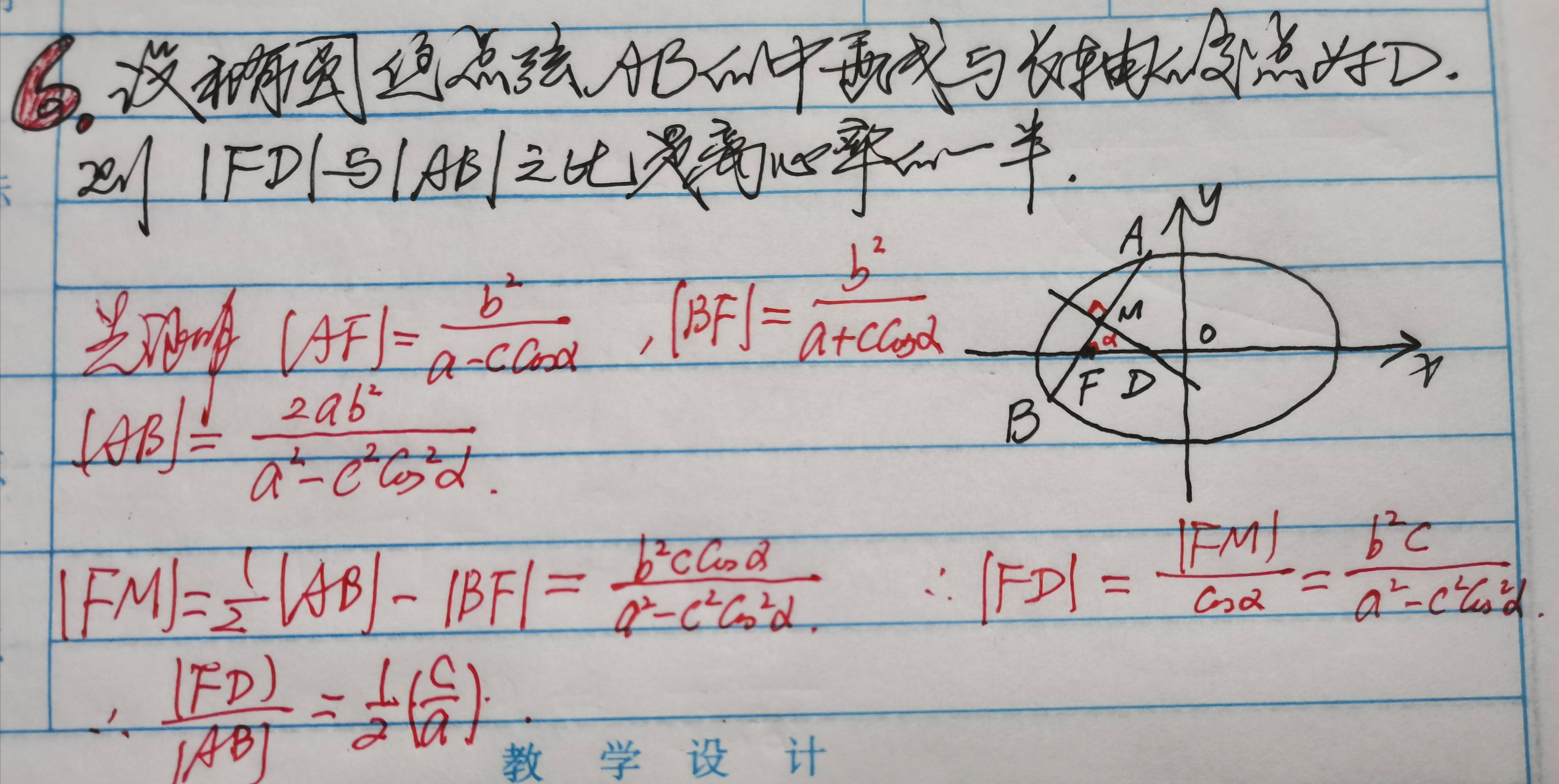经验教程|我的教育教学策划753：（2020.10.26.）焦半径问题