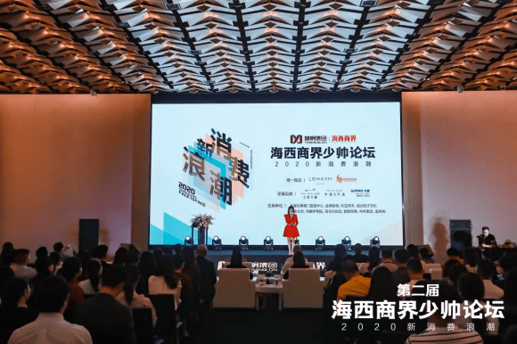 姚明|第二届少帅论坛｜新消费浪潮之下，寻求企业新机遇