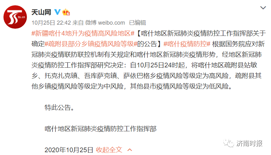 【新疆喀什疫情最新官方消息
 /新疆喀什疫情最新官方消息今天】