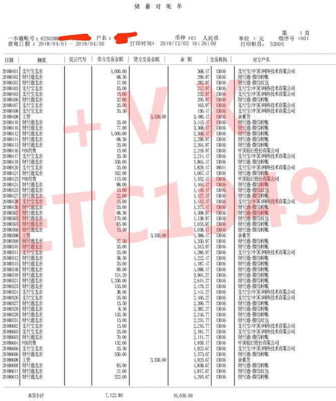 入职公司银行流水的办法,银行流水代办 工资 