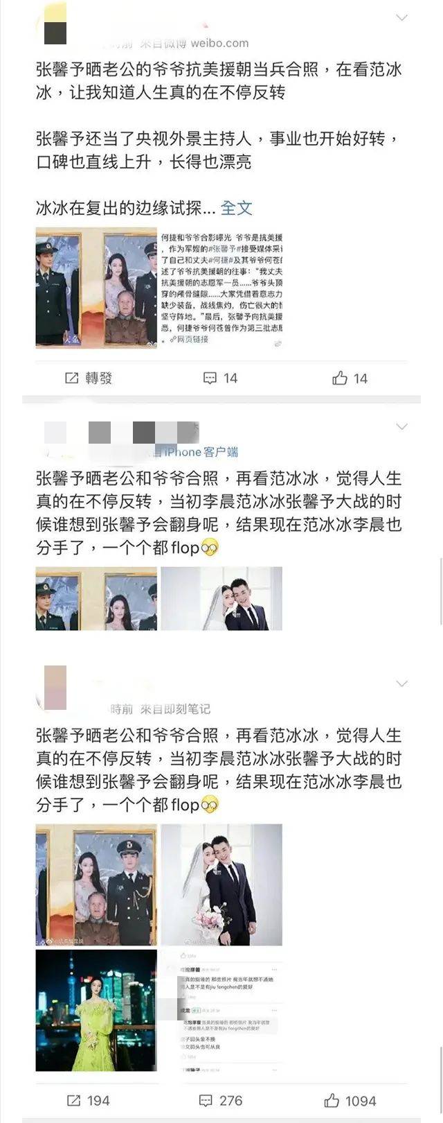 张馨予秀恩爱晒老公，还发通稿拉踩范冰冰，她