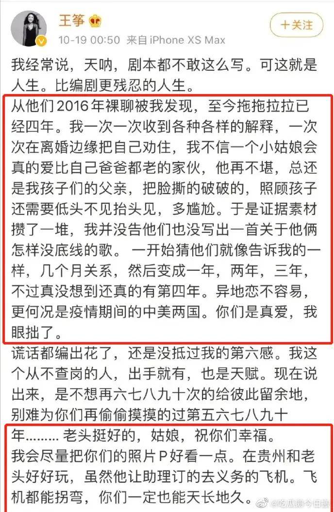 歌手王筝曝老公聊天记录上热搜:忍了4年的她,到底经历了什么?