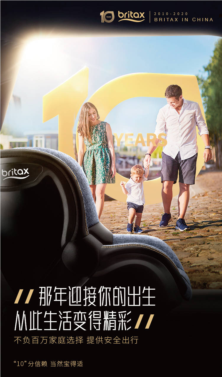 Britax|Britax进驻中国十周年：你的宝宝还被抱着乘车吗？