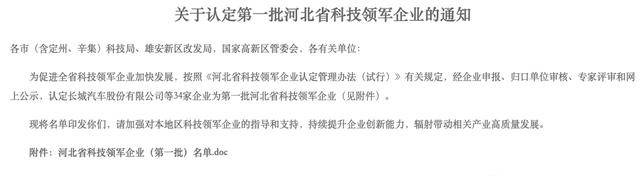 消息资讯|34家行业龙头被认定为河北省科技领军企业，华通线缆上榜