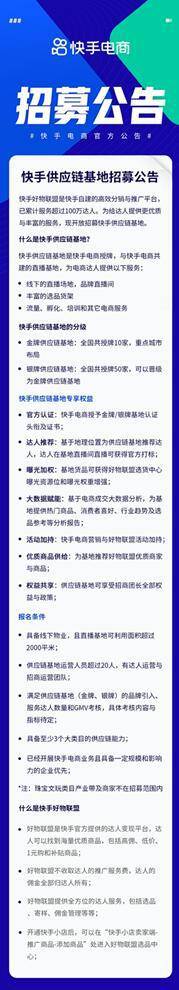 快手|快手好物联盟招募供应链基地，将推七大权益加码赋能达人