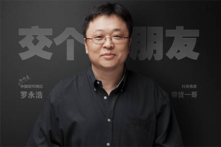 罗永浩要来A股了！仅成立半年的直播电商公司即