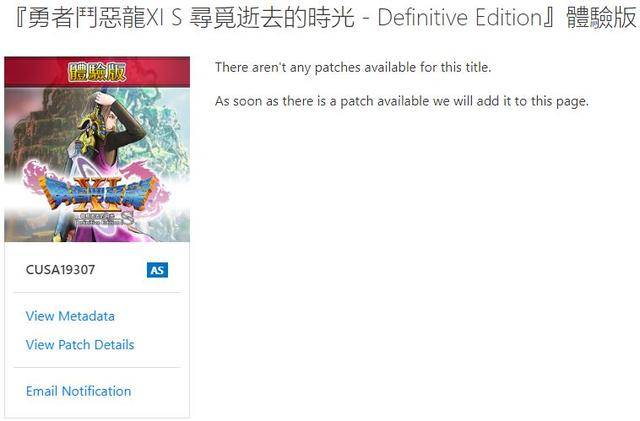 ‘赛博体育官方网站’
《勇者斗恶龙11S 终极版》PS4体验版即将推出