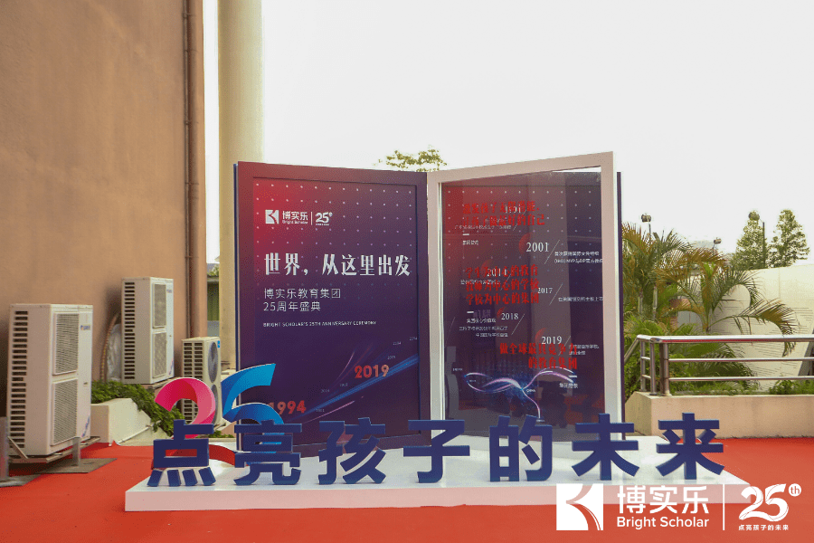 新发展|博实乐3i学校，引领未来教育的新发展-上学帮