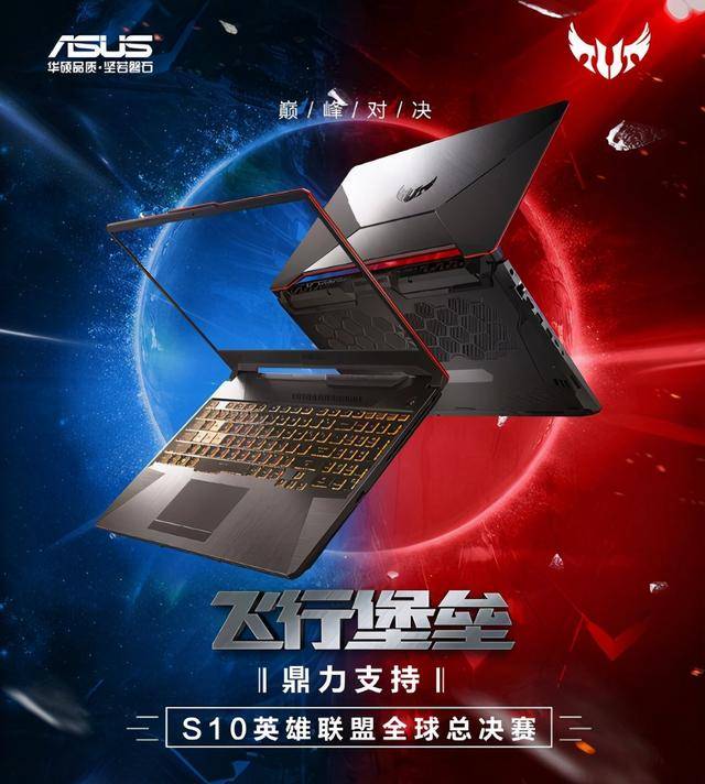s10巅峰对决将来临华硕飞行堡垒8带你锁定精彩赛事