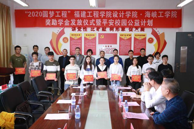 福建工程学院2020年_2020圆梦工程再次发力,又一批22名寒门学子受助林常
