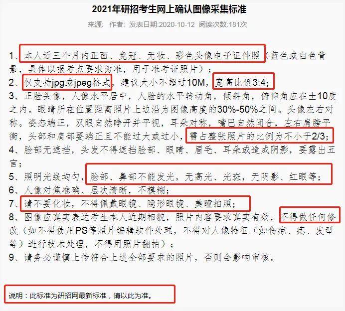 化妆|不能化妆、不能戴眼镜、不能修图……21考研网上确认照片新标准来了！