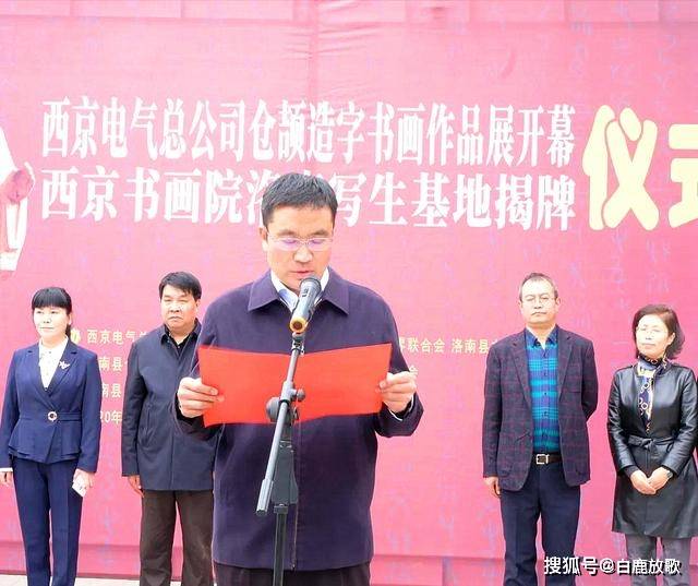 洛南县委常委,宣传部长王沛主持仪式,县委常委,副县长支朝奇致辞,西京