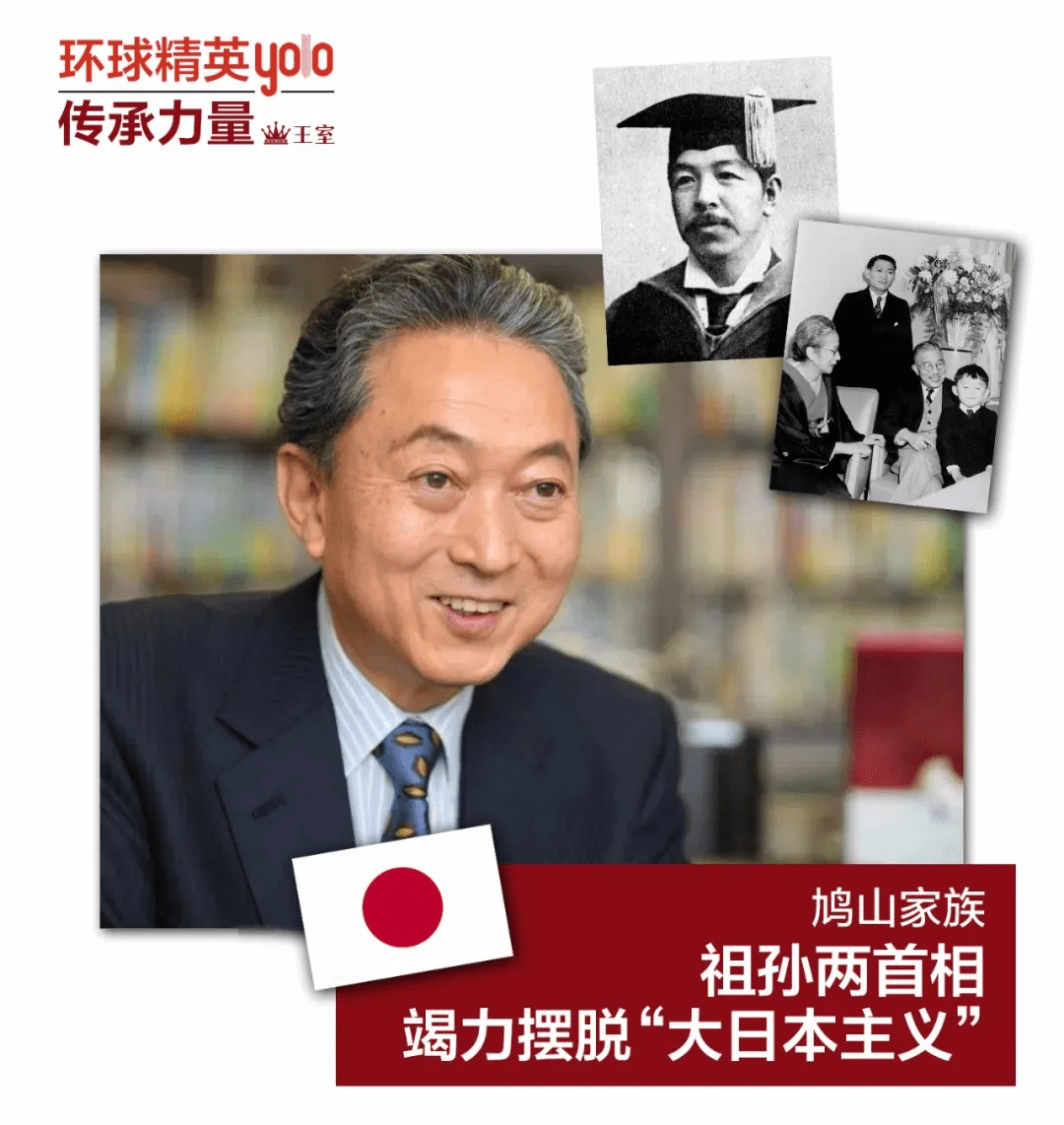 鸠山家族祖孙两首相竭力摆脱大日本主义