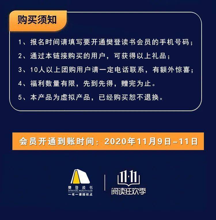 九游体育入口-
【预售】樊登念书VIP买一年送一年 预售开启！！！咨询免费送价值百元好礼！(图11)